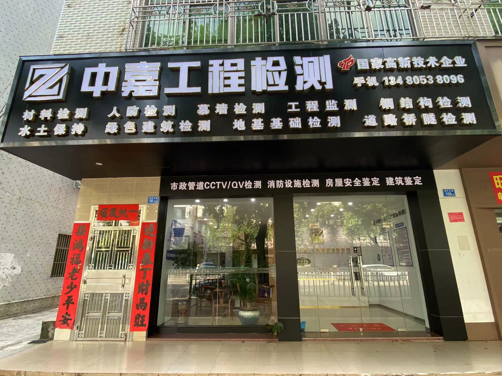 中嘉檢測 -惠陽區